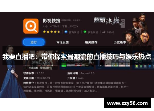 我要直播吧：带你探索最潮流的直播技巧与娱乐热点