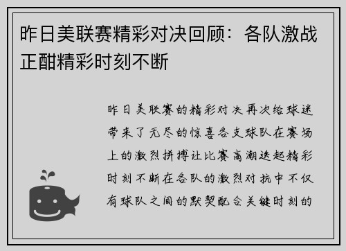 昨日美联赛精彩对决回顾：各队激战正酣精彩时刻不断