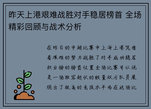 昨天上港艰难战胜对手稳居榜首 全场精彩回顾与战术分析
