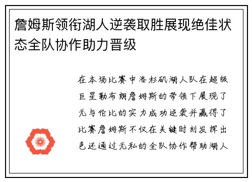 詹姆斯领衔湖人逆袭取胜展现绝佳状态全队协作助力晋级