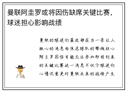 曼联阿圭罗或将因伤缺席关键比赛，球迷担心影响战绩