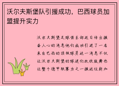 沃尔夫斯堡队引援成功，巴西球员加盟提升实力