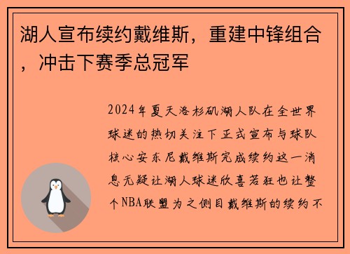 湖人宣布续约戴维斯，重建中锋组合，冲击下赛季总冠军