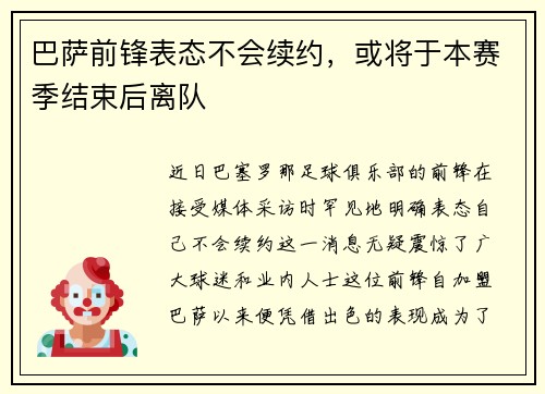 巴萨前锋表态不会续约，或将于本赛季结束后离队