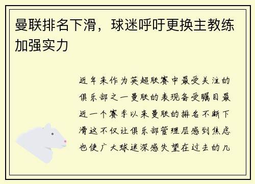 曼联排名下滑，球迷呼吁更换主教练加强实力